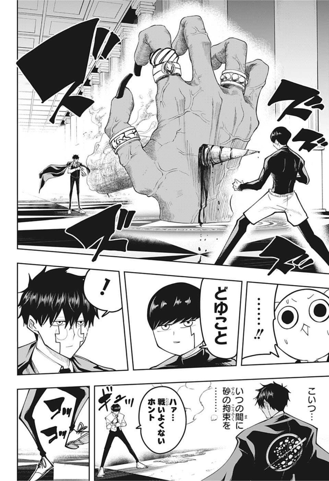 MASHLE - Chapter 77 - Page 4