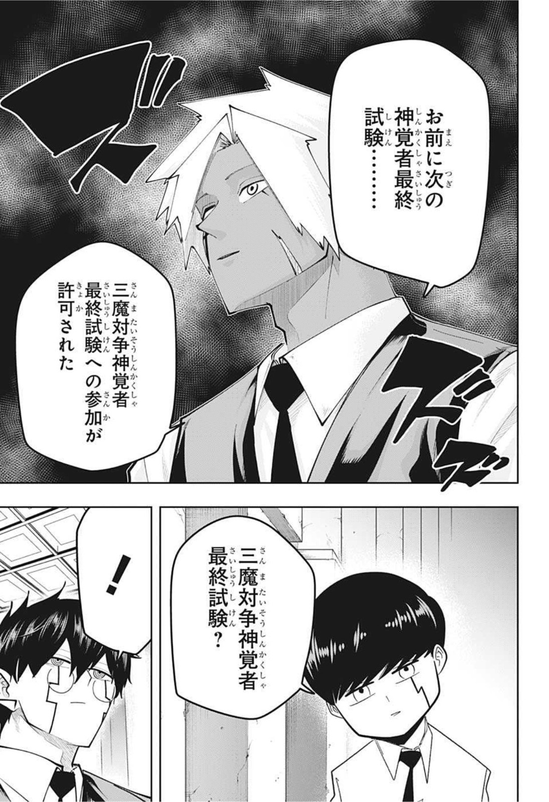 MASHLE - Chapter 77 - Page 7