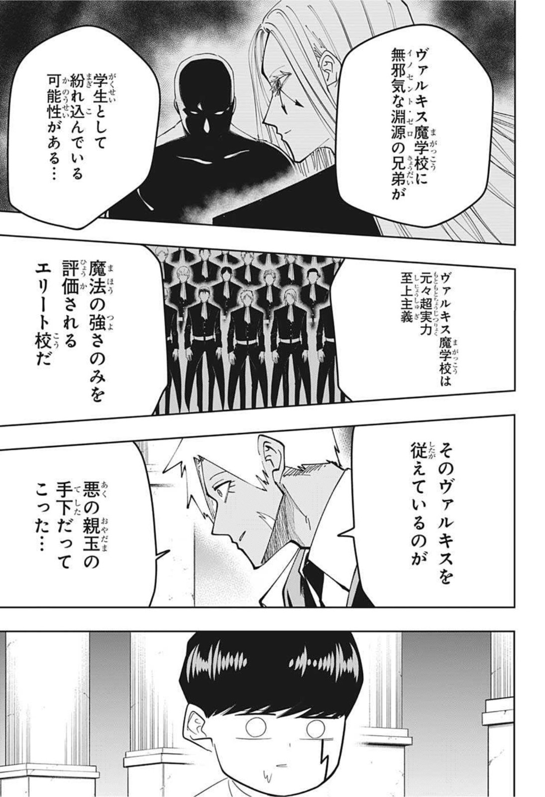 MASHLE - Chapter 77 - Page 9