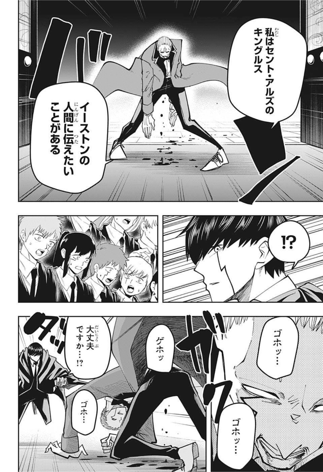 MASHLE - Chapter 79 - Page 10