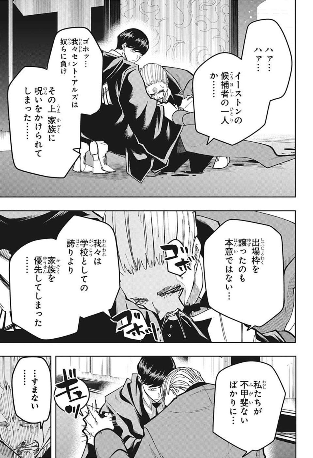 MASHLE - Chapter 79 - Page 11