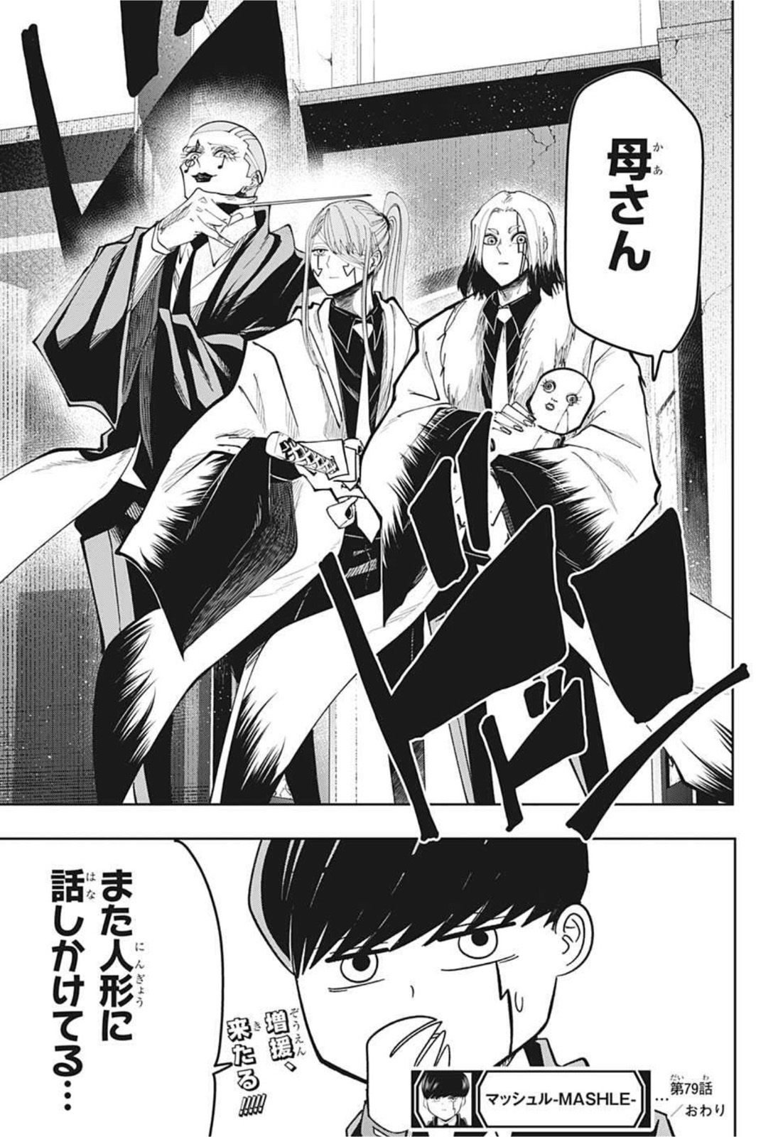 MASHLE - Chapter 79 - Page 19
