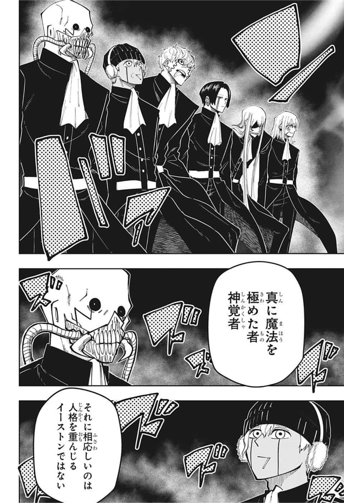 MASHLE - Chapter 79 - Page 4