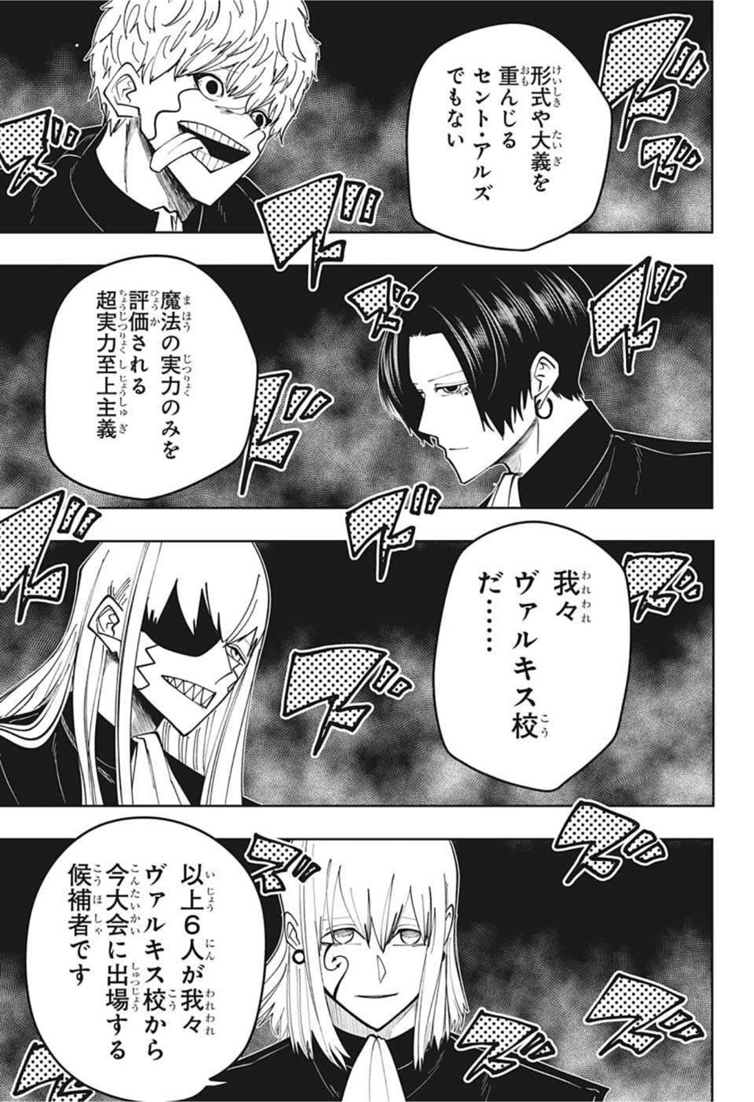 MASHLE - Chapter 79 - Page 5