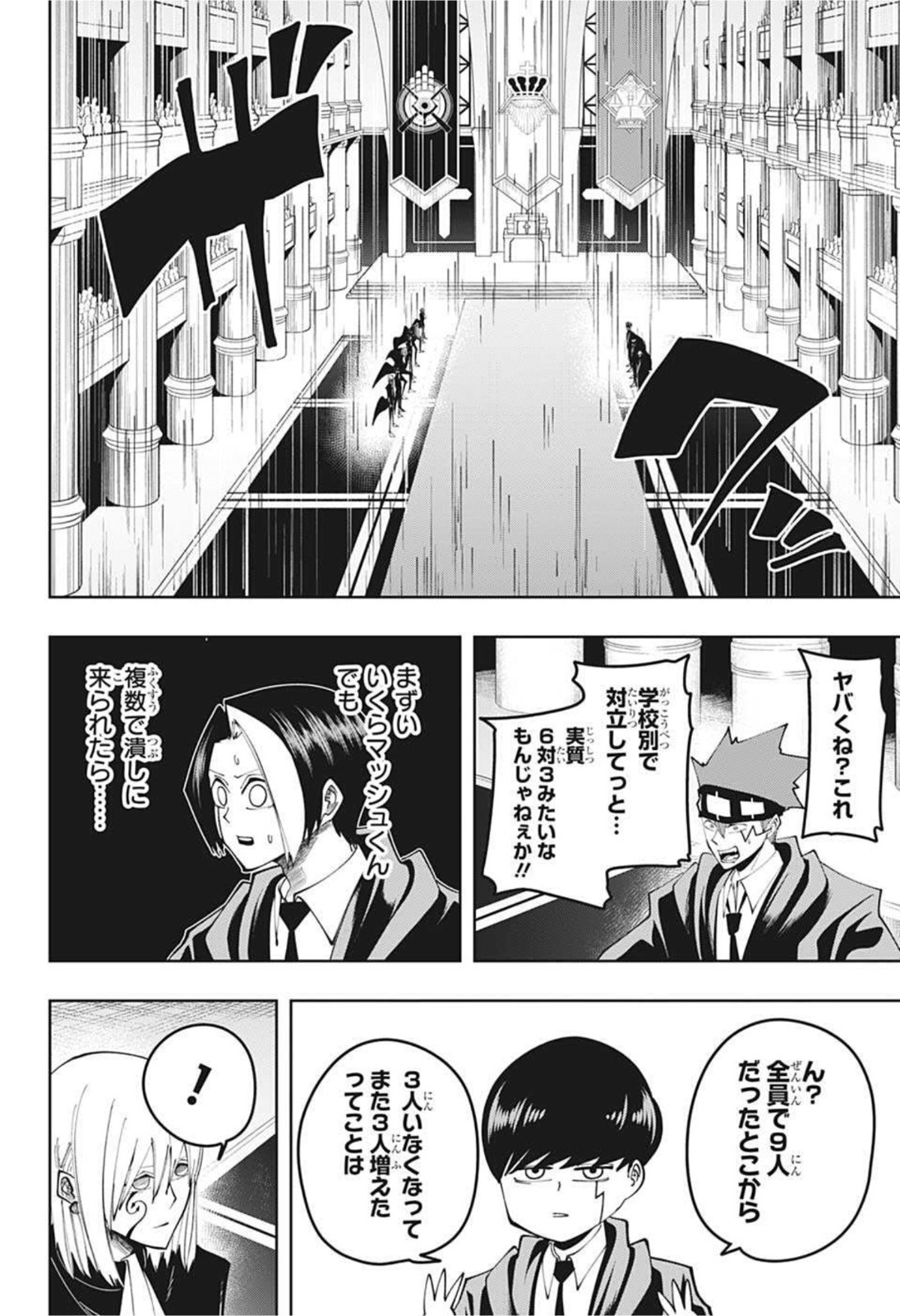 MASHLE - Chapter 79 - Page 6