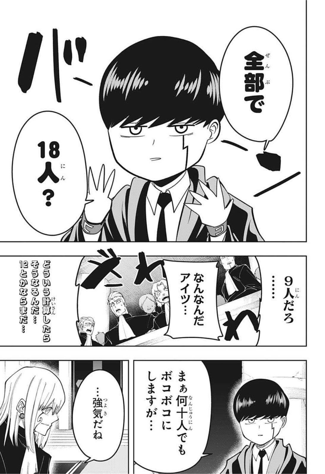 MASHLE - Chapter 79 - Page 7