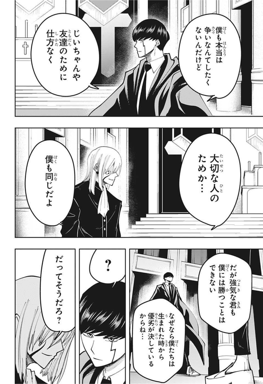 MASHLE - Chapter 79 - Page 8