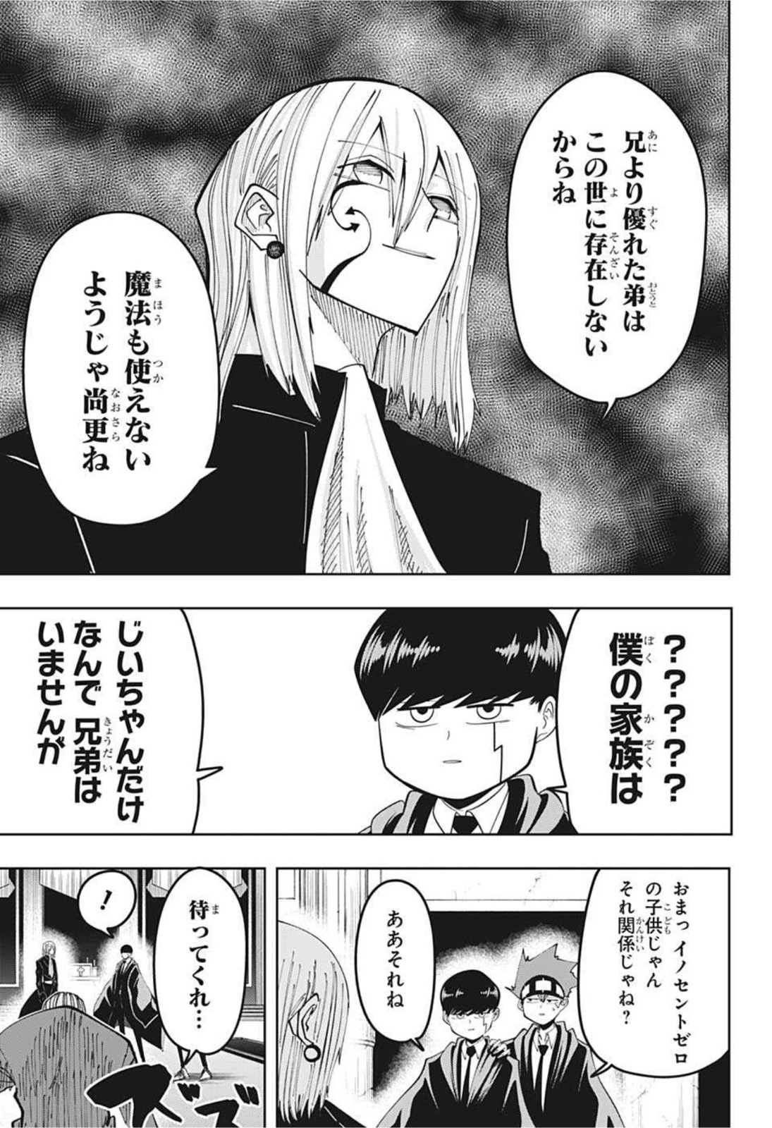 MASHLE - Chapter 79 - Page 9