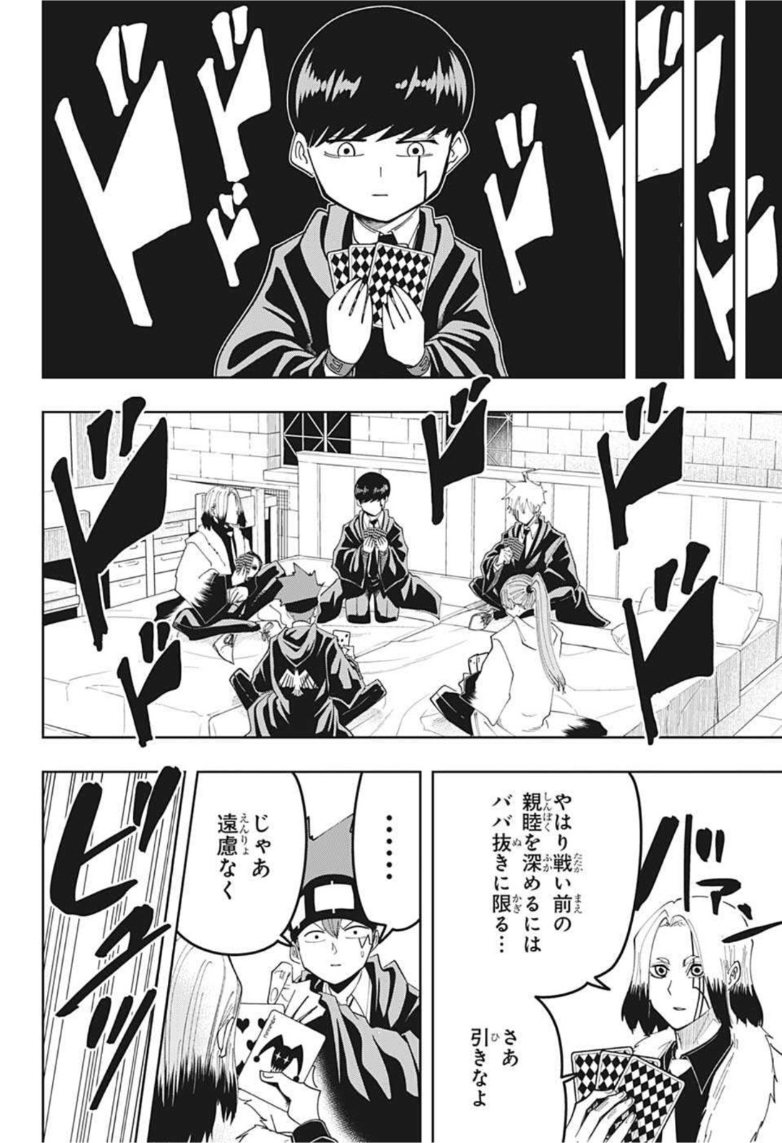 MASHLE - Chapter 80 - Page 10