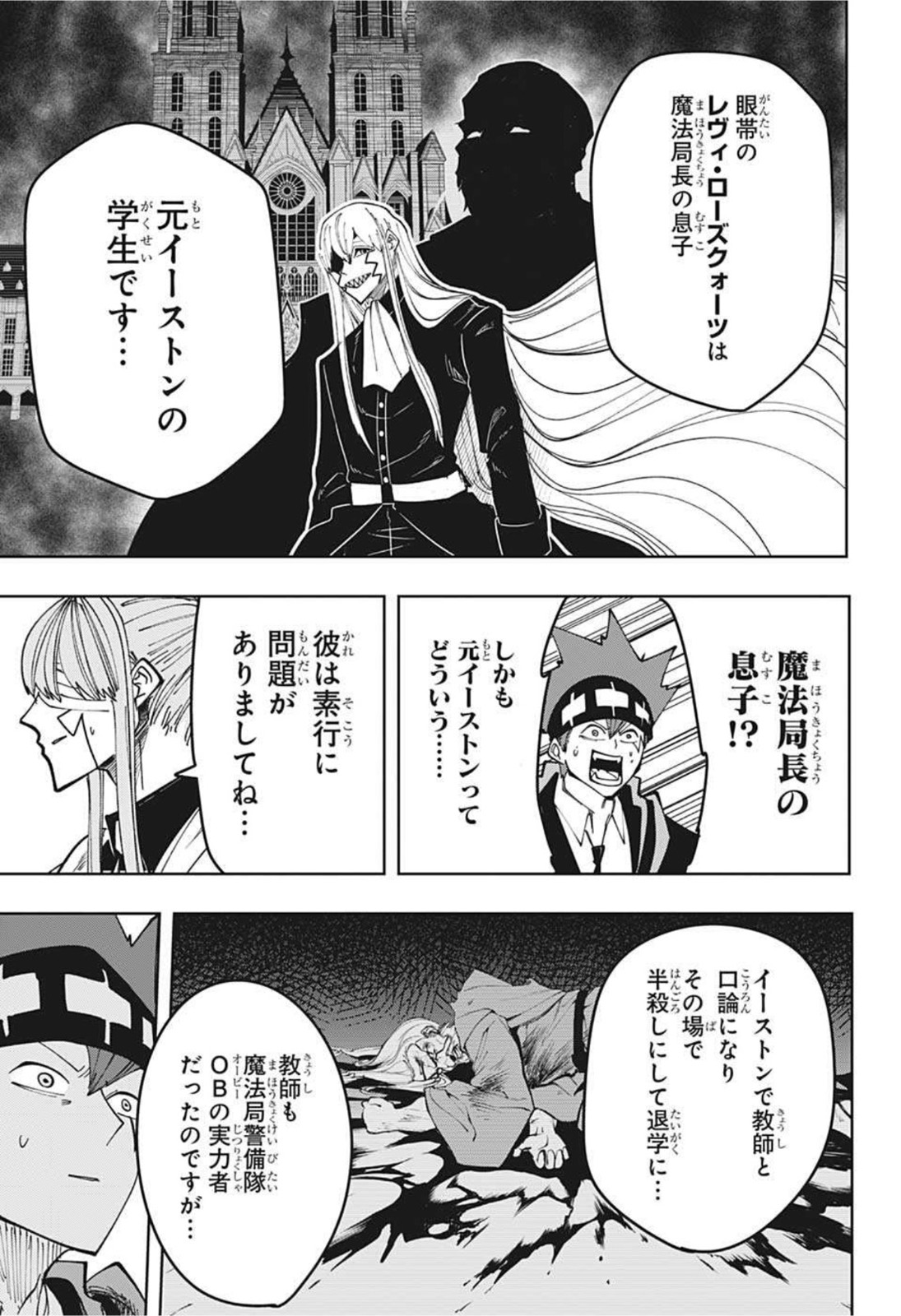 MASHLE - Chapter 80 - Page 15