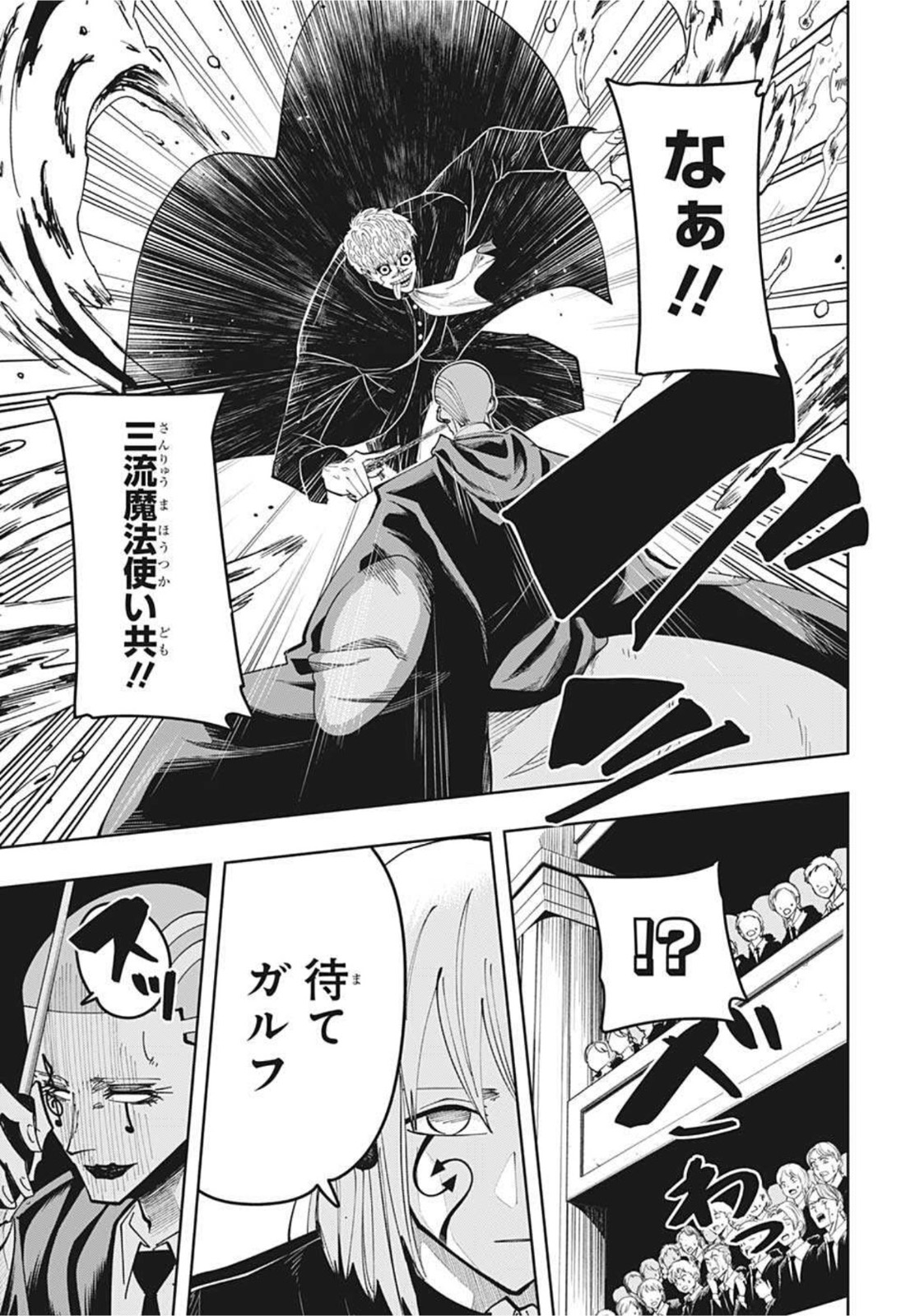 MASHLE - Chapter 80 - Page 3