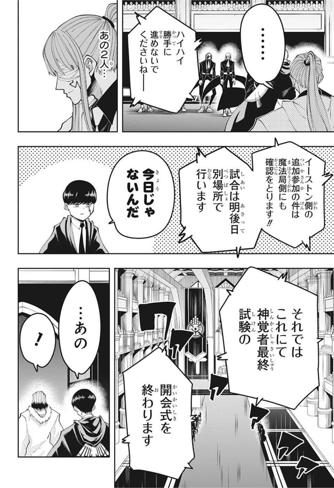 MASHLE - Chapter 80 - Page 8