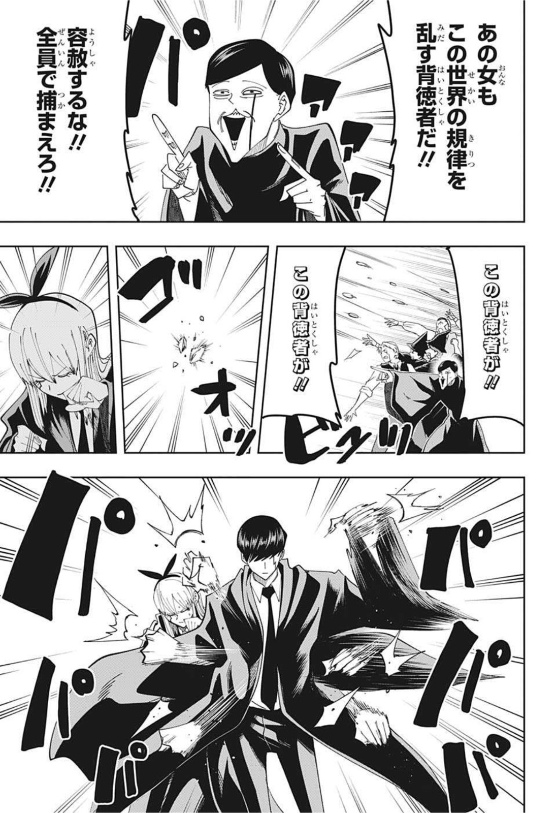 MASHLE - Chapter 81 - Page 11