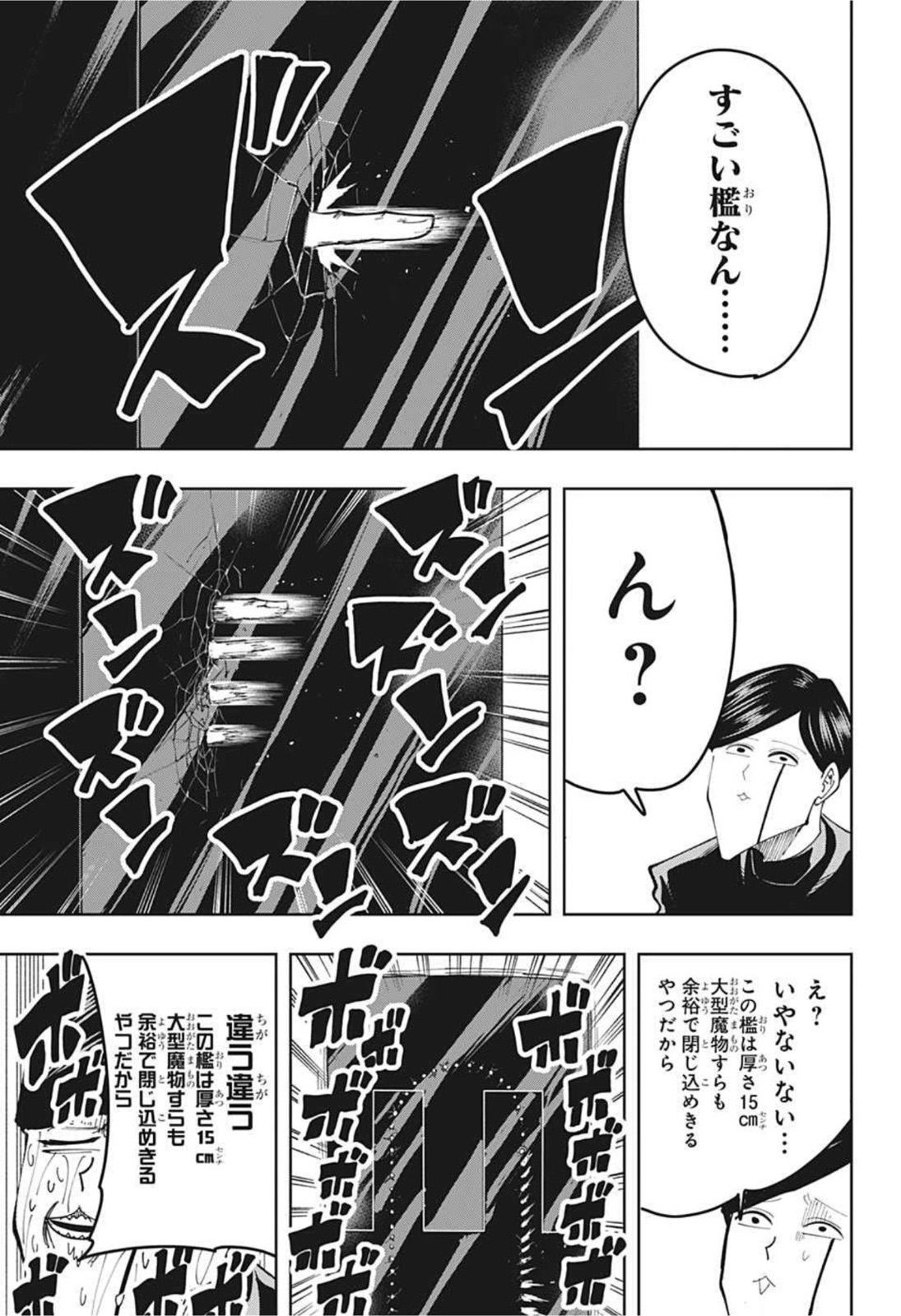 MASHLE - Chapter 81 - Page 13