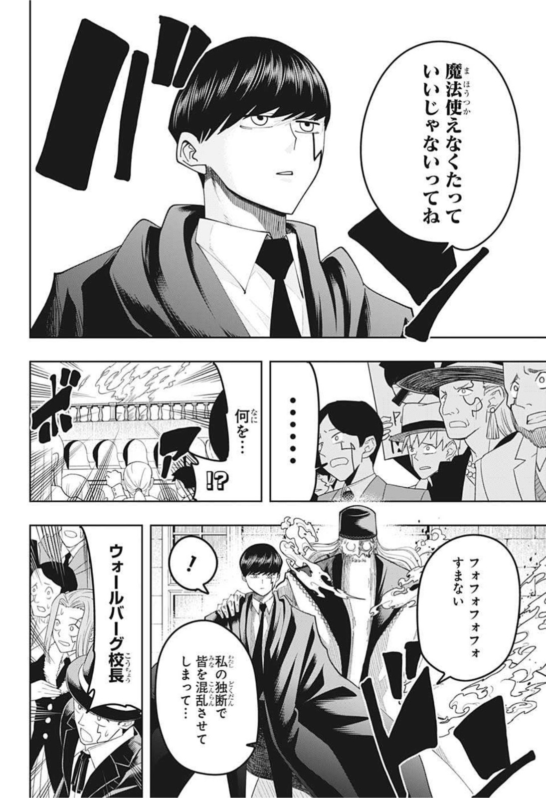 MASHLE - Chapter 81 - Page 16