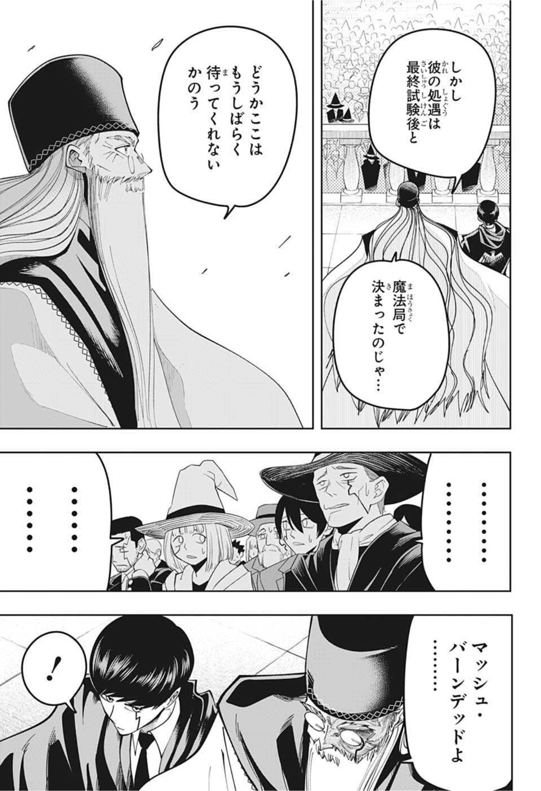 MASHLE - Chapter 81 - Page 17