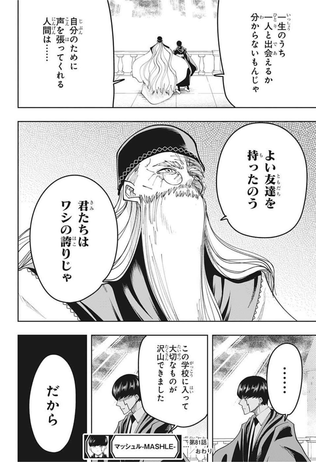 MASHLE - Chapter 81 - Page 18
