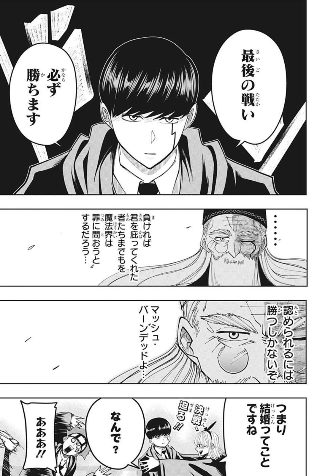 MASHLE - Chapter 81 - Page 19