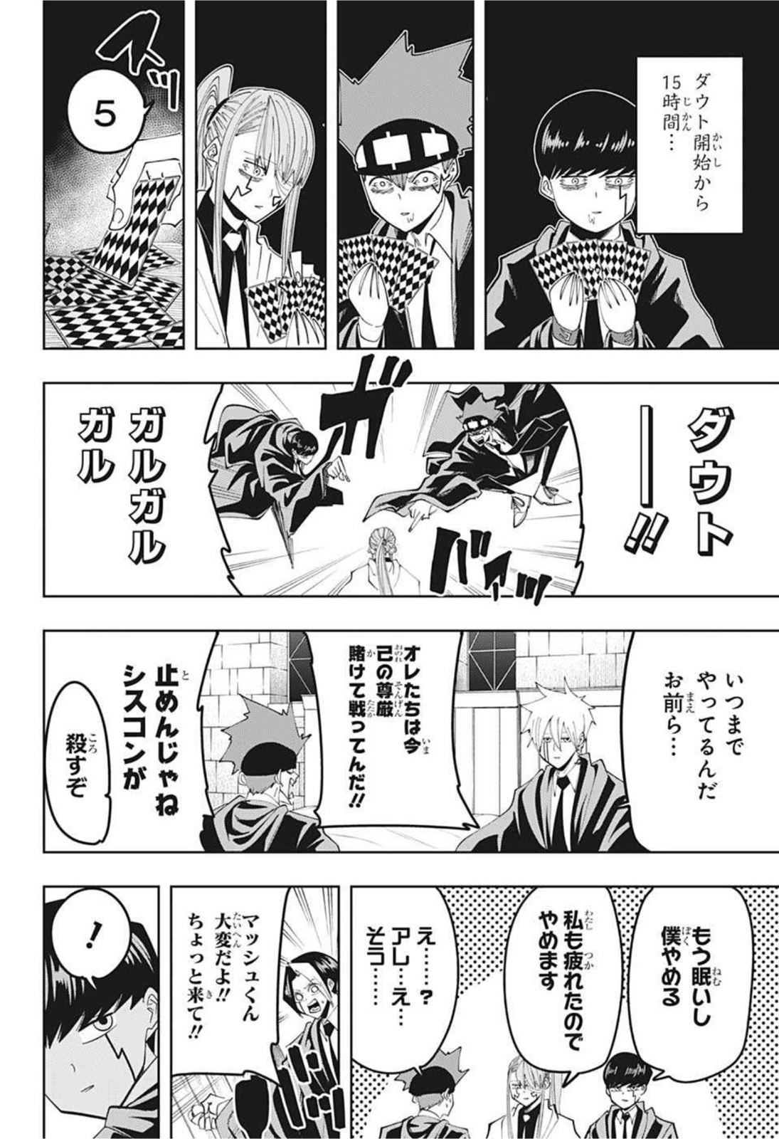 MASHLE - Chapter 81 - Page 2