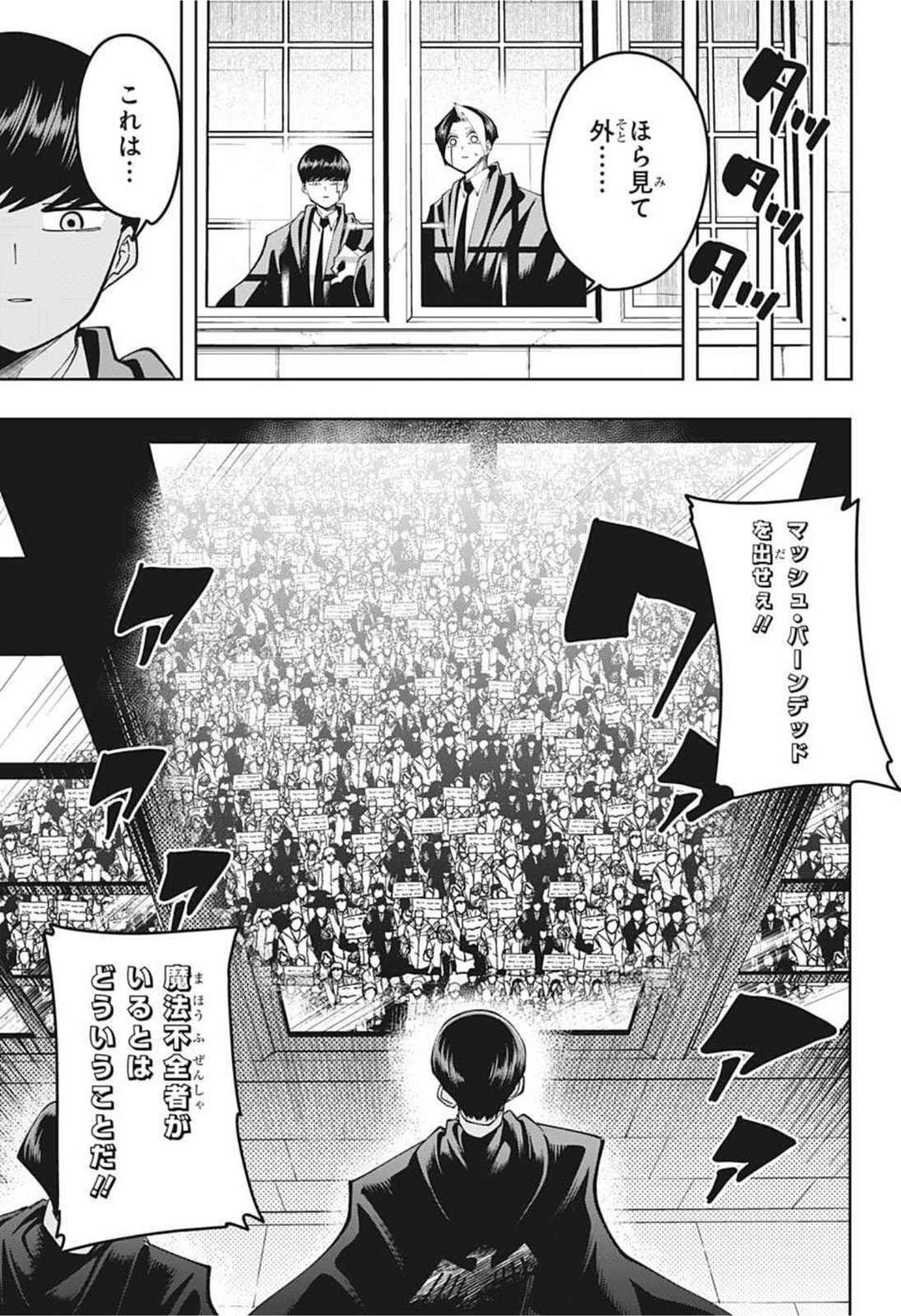 MASHLE - Chapter 81 - Page 3