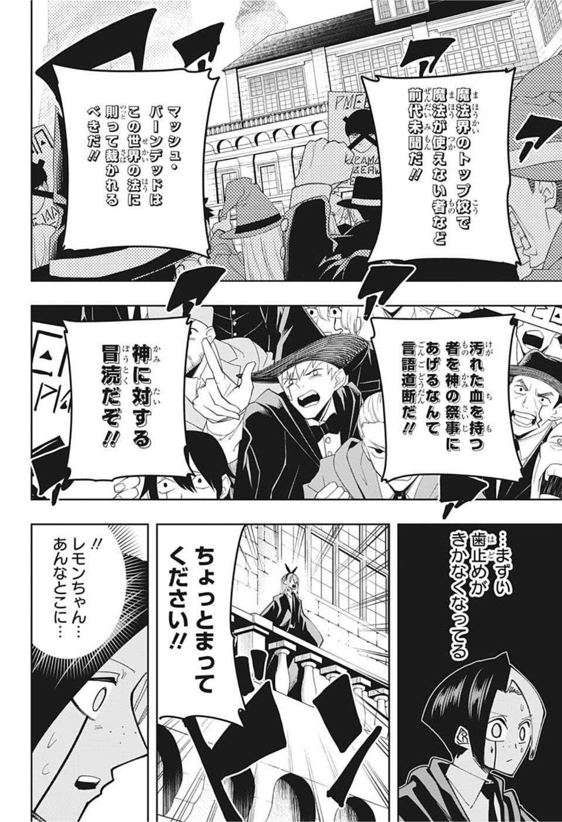 MASHLE - Chapter 81 - Page 4