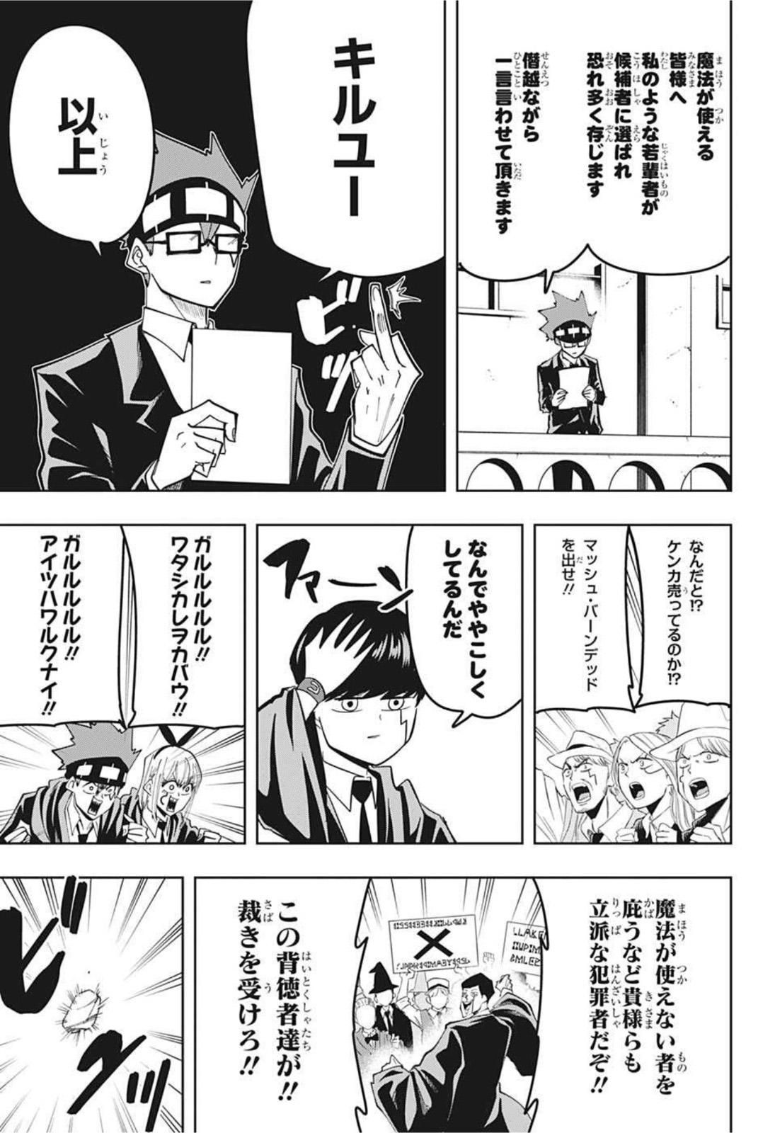 MASHLE - Chapter 81 - Page 7