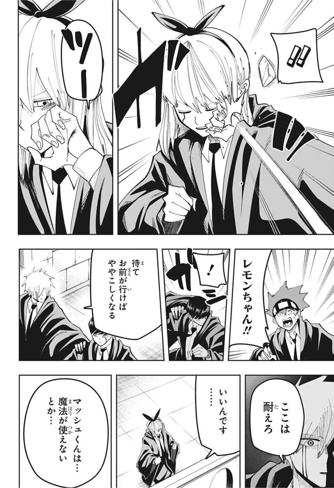 MASHLE - Chapter 81 - Page 8