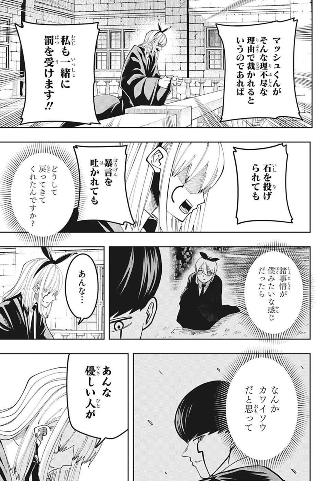 MASHLE - Chapter 81 - Page 9