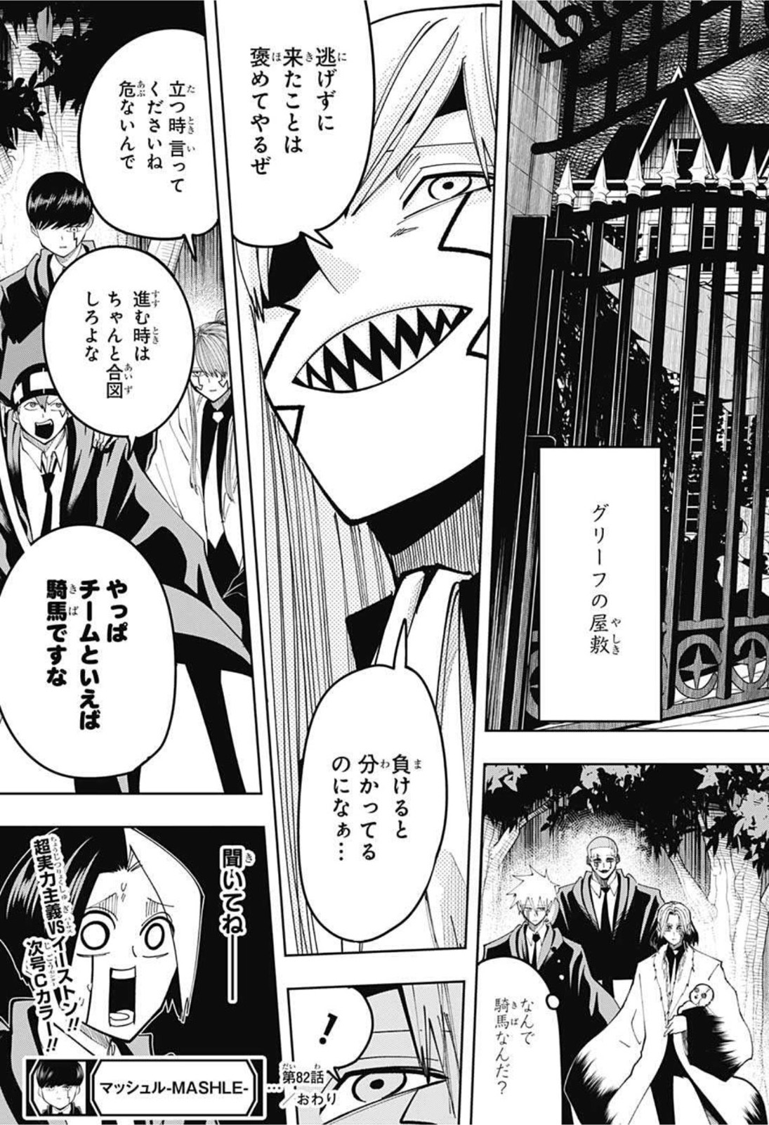 MASHLE - Chapter 82 - Page 19