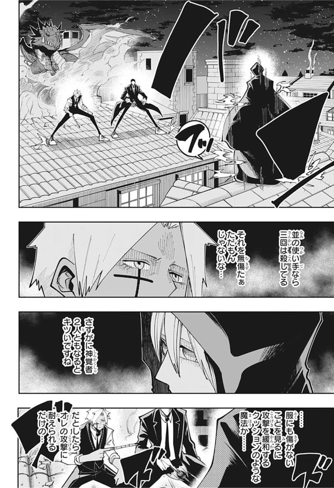 MASHLE - Chapter 82 - Page 4