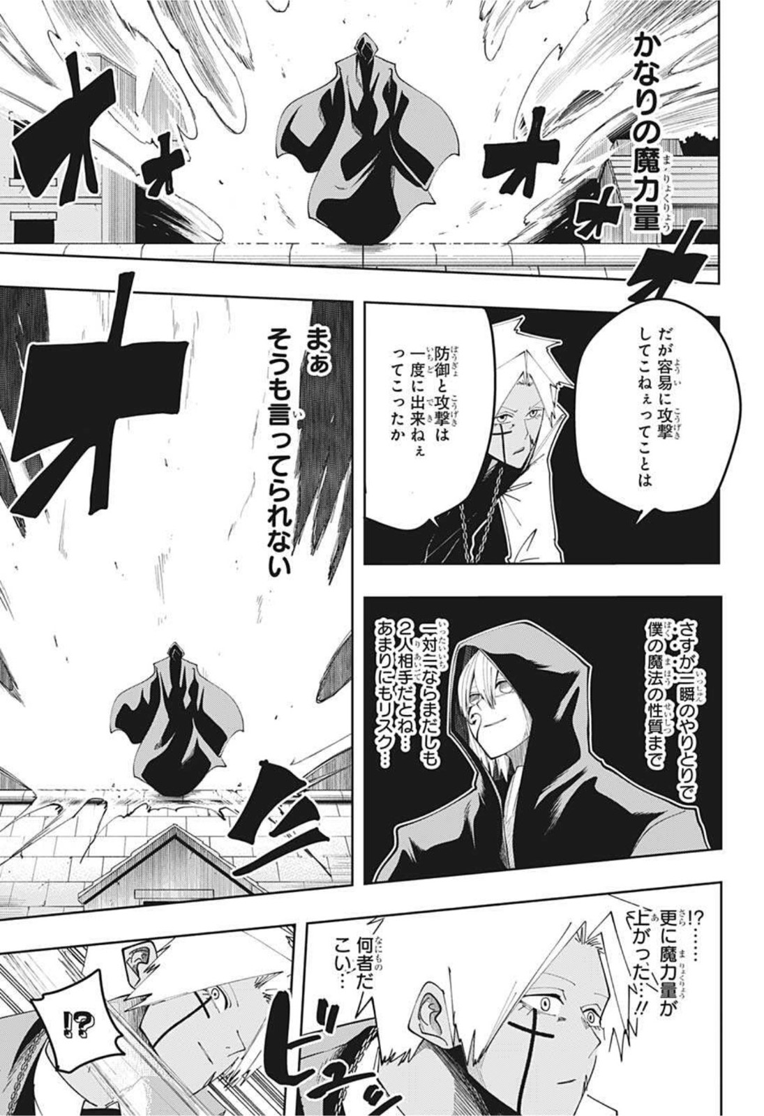 MASHLE - Chapter 82 - Page 5