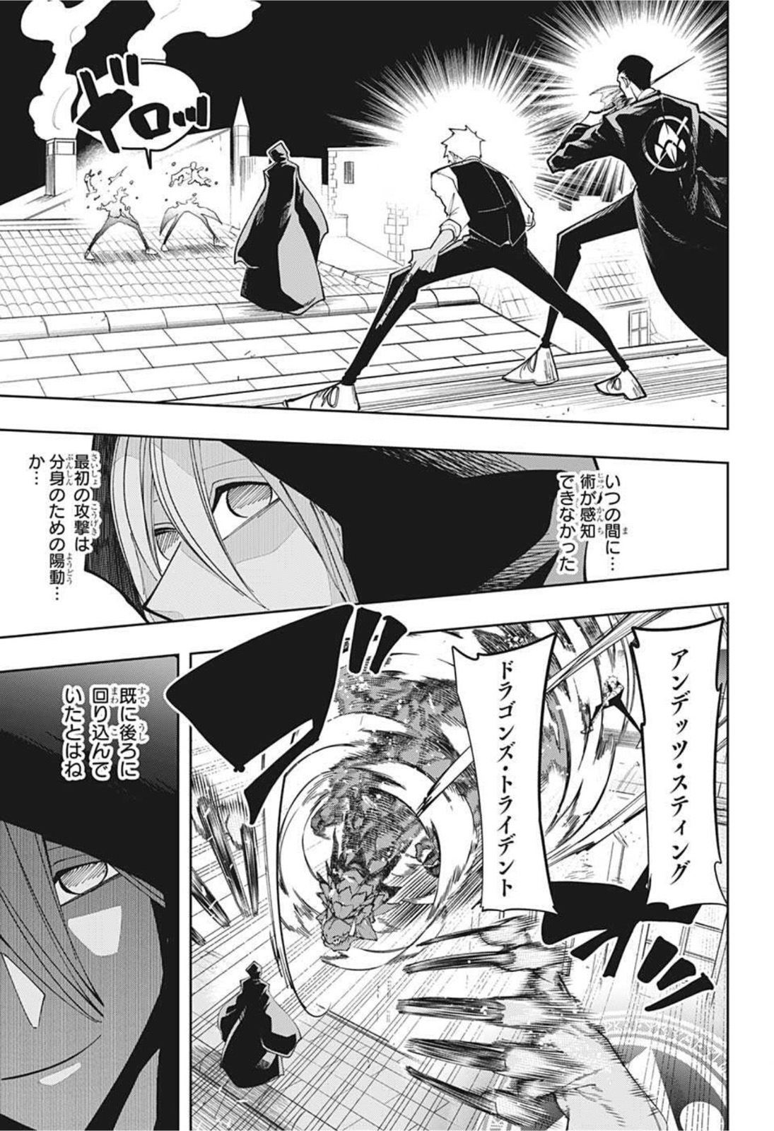 MASHLE - Chapter 82 - Page 7