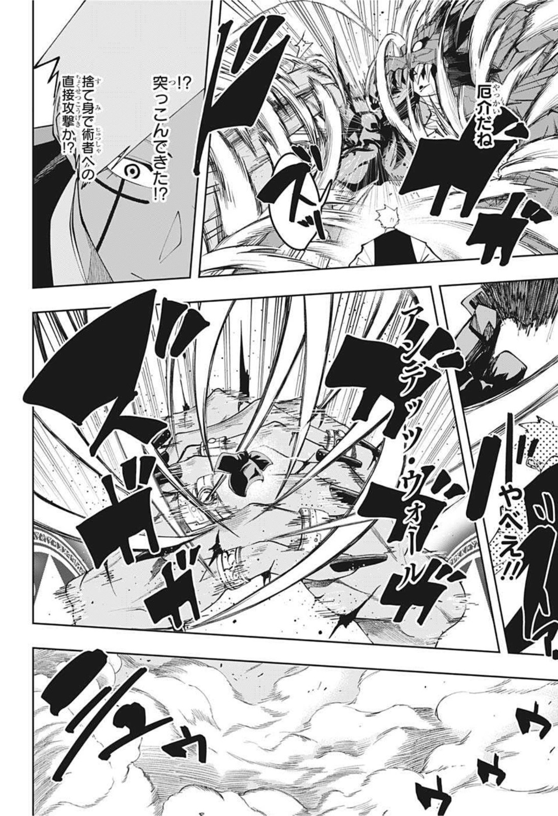 MASHLE - Chapter 82 - Page 8