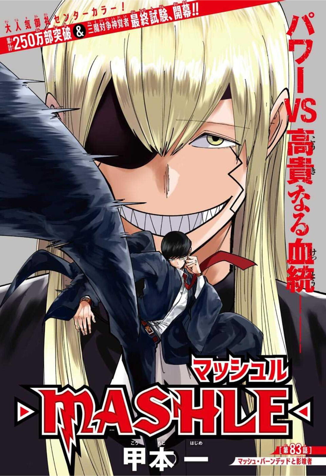 MASHLE - Chapter 83 - Page 1