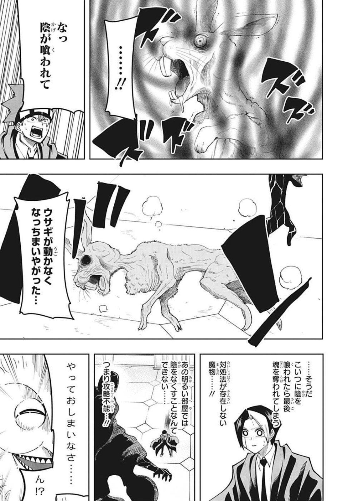 MASHLE - Chapter 83 - Page 11