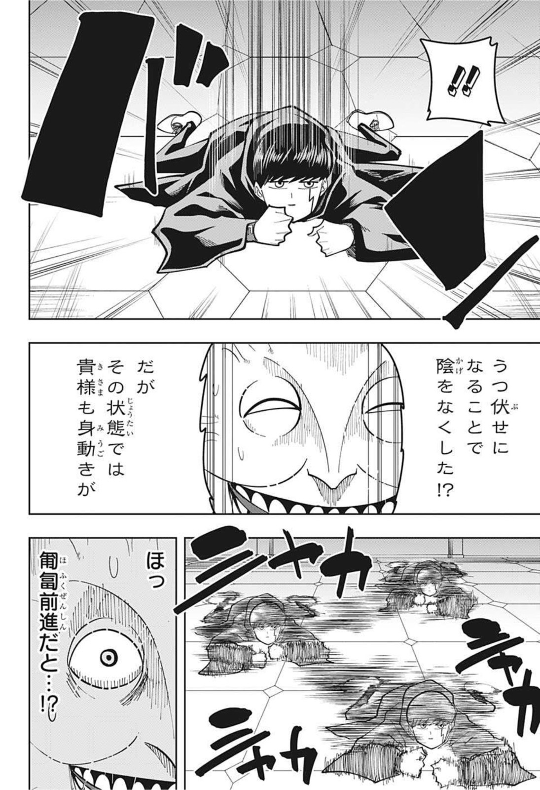 MASHLE - Chapter 83 - Page 12