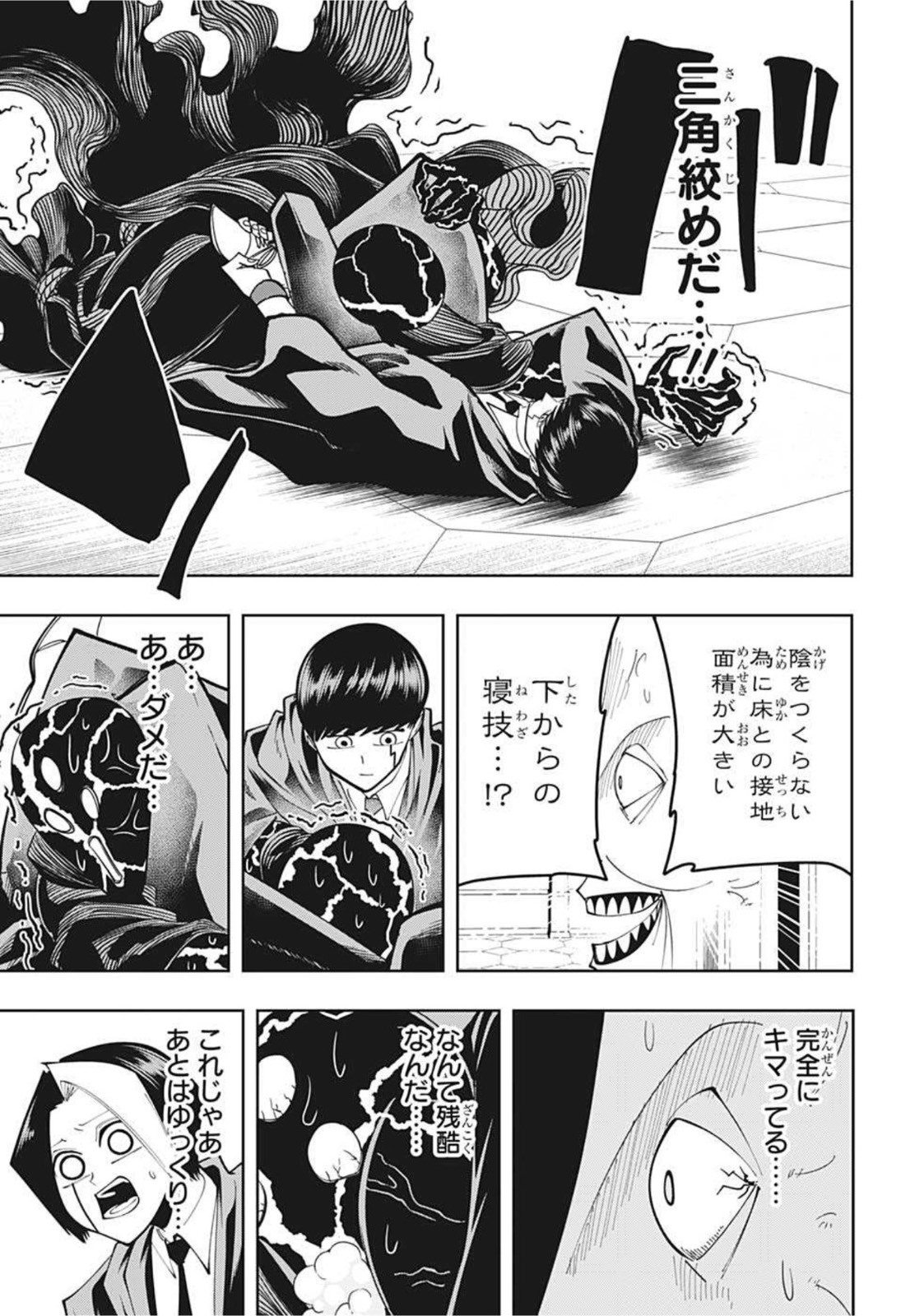 MASHLE - Chapter 83 - Page 15