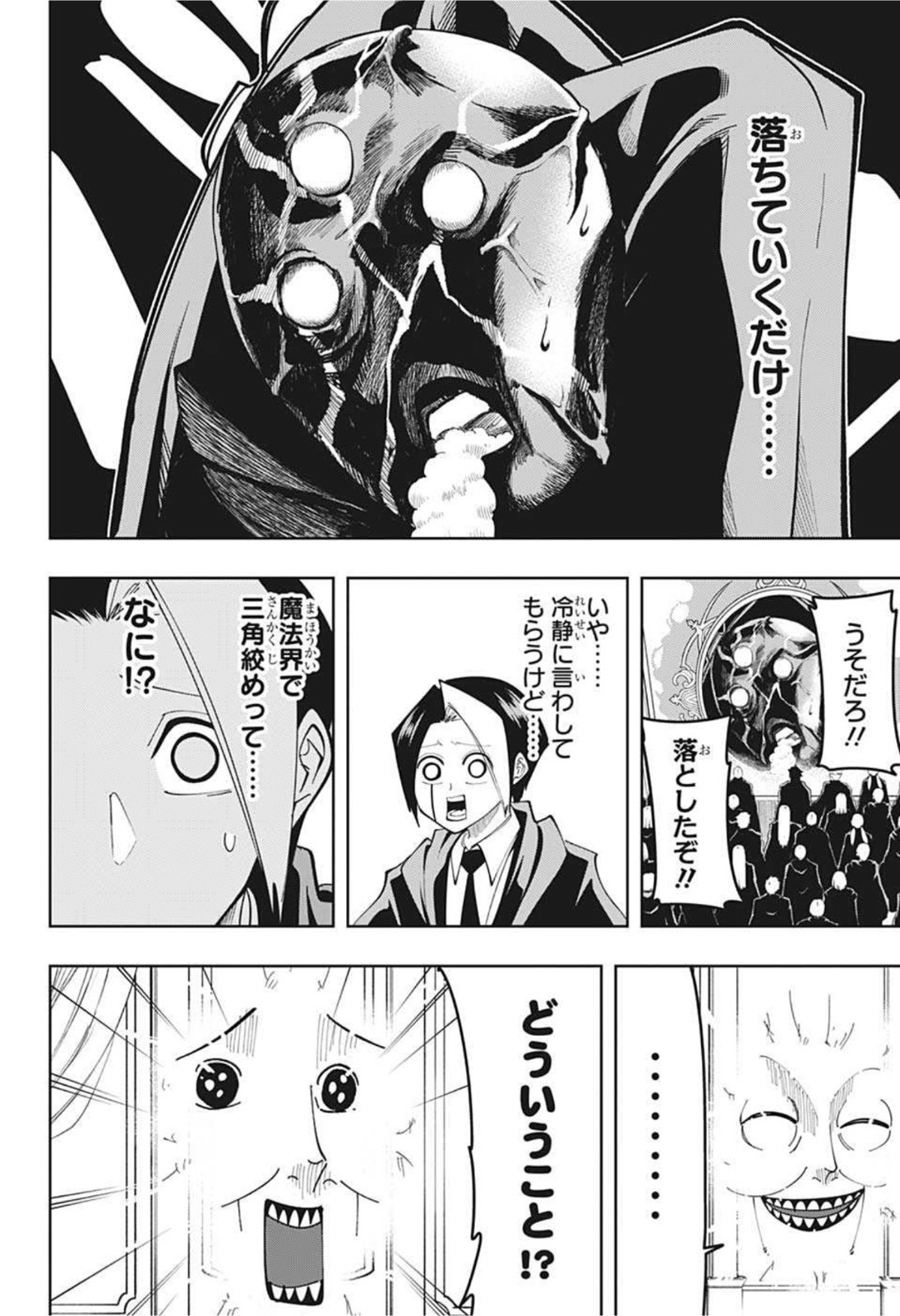 MASHLE - Chapter 83 - Page 16