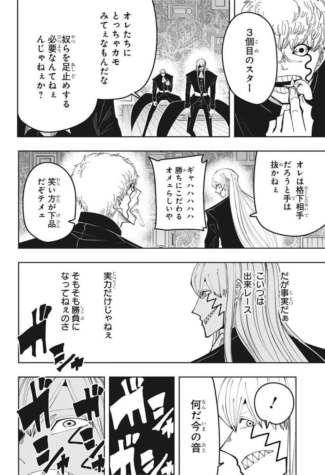 MASHLE - Chapter 83 - Page 18