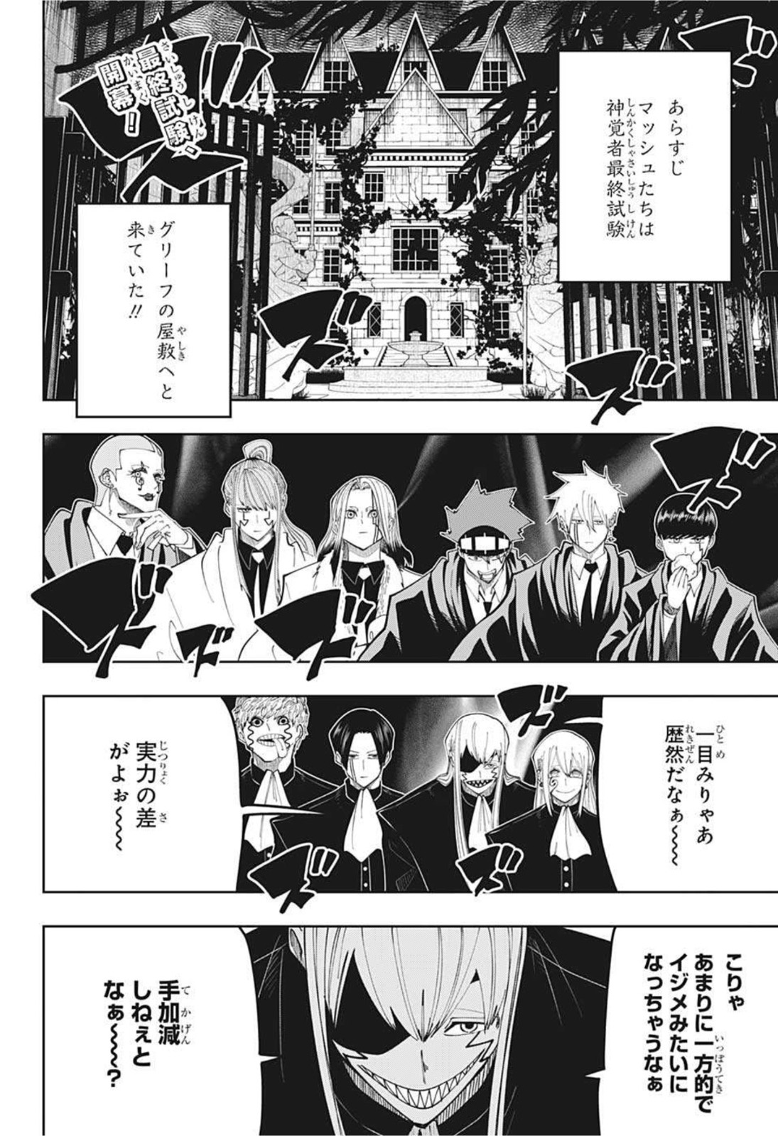 MASHLE - Chapter 83 - Page 2