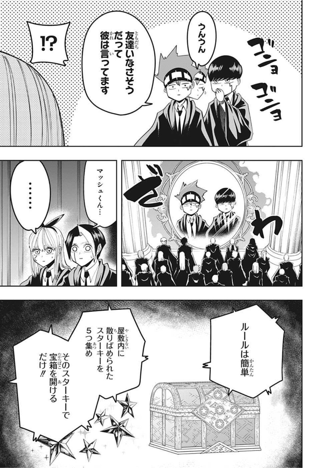 MASHLE - Chapter 83 - Page 3