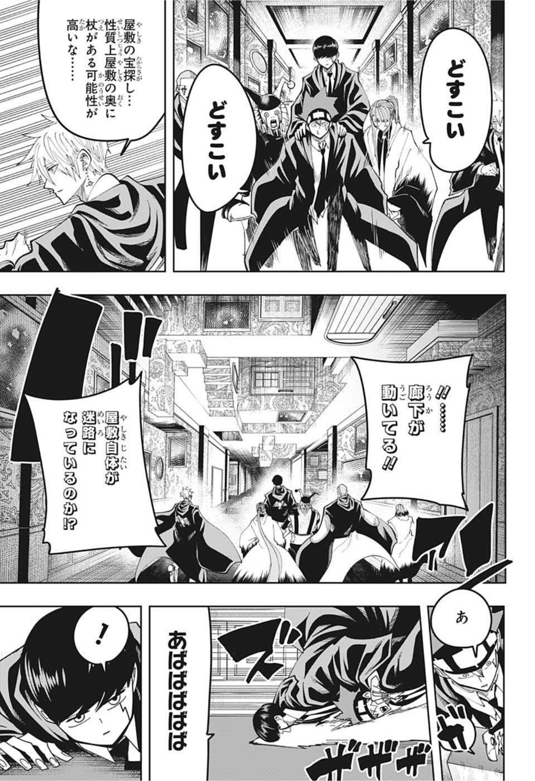 MASHLE - Chapter 83 - Page 5