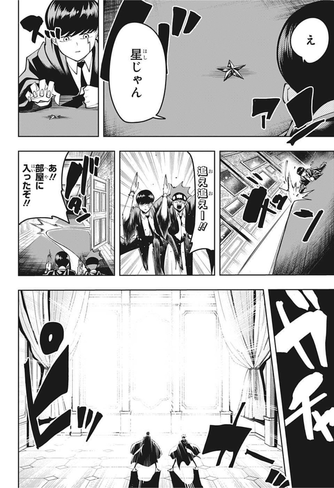 MASHLE - Chapter 83 - Page 6