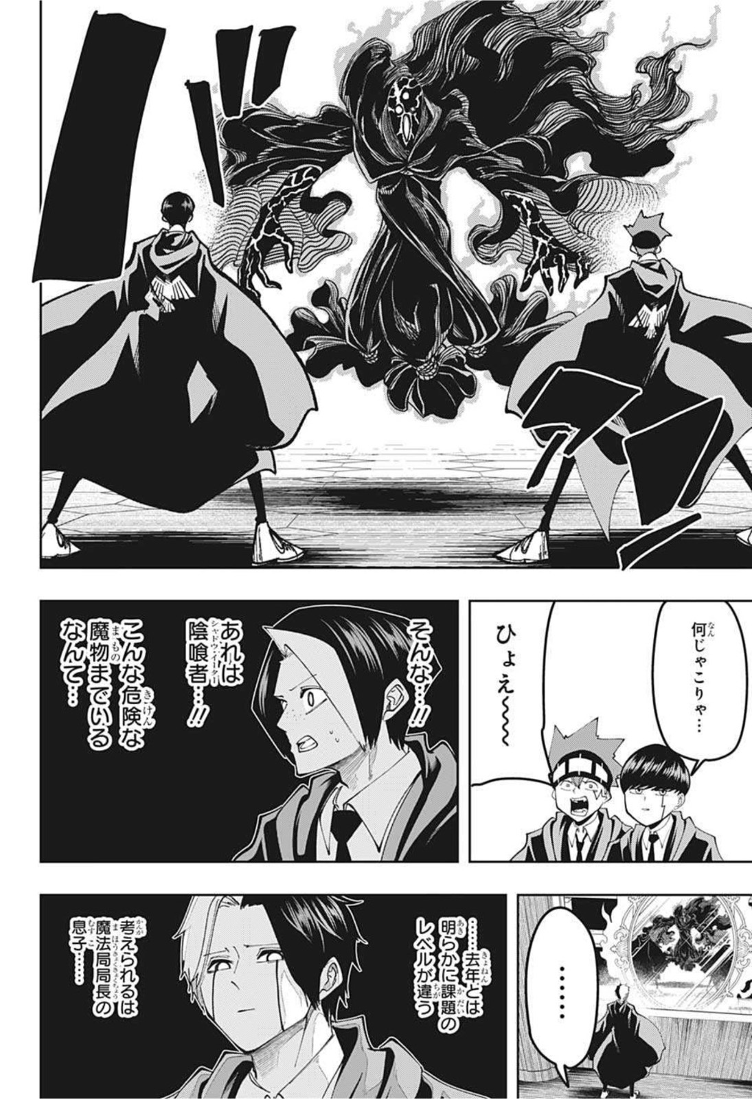 MASHLE - Chapter 83 - Page 8