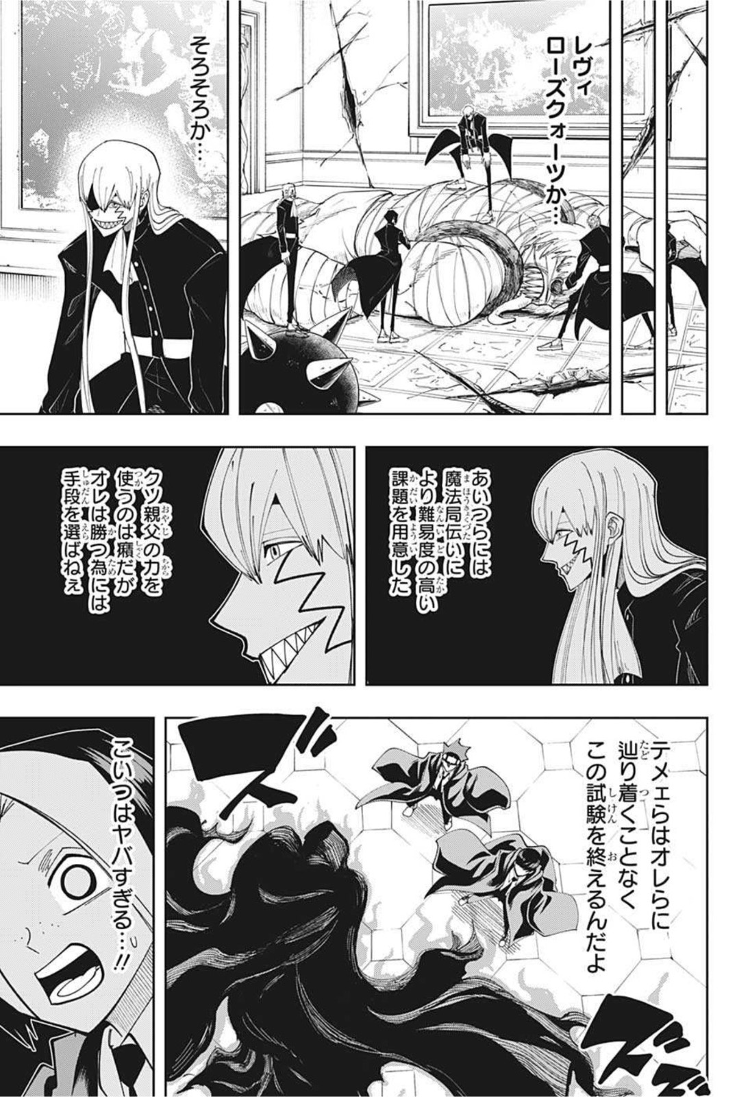 MASHLE - Chapter 83 - Page 9