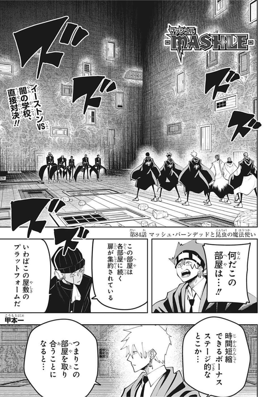 MASHLE - Chapter 84 - Page 1