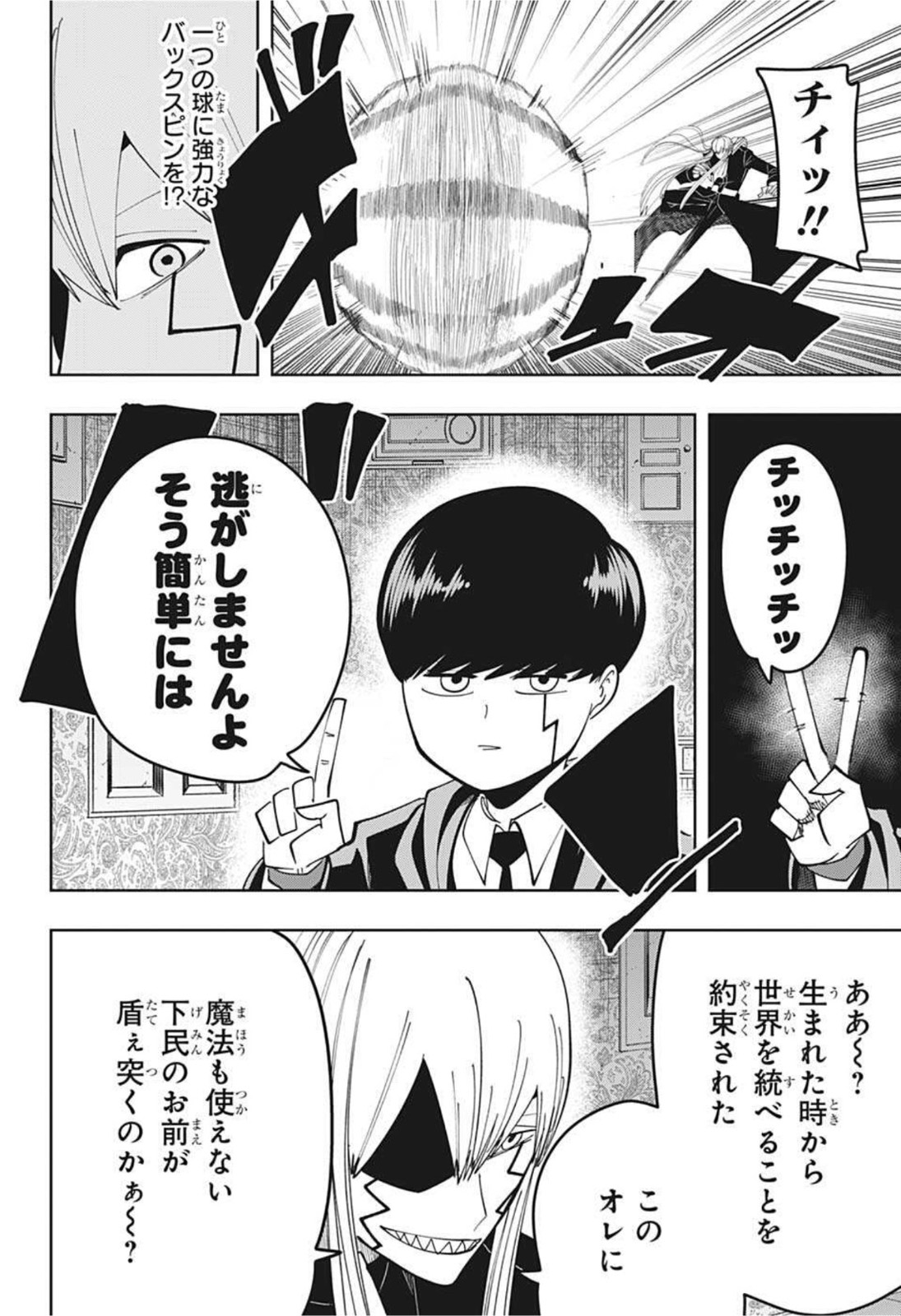 MASHLE - Chapter 84 - Page 18