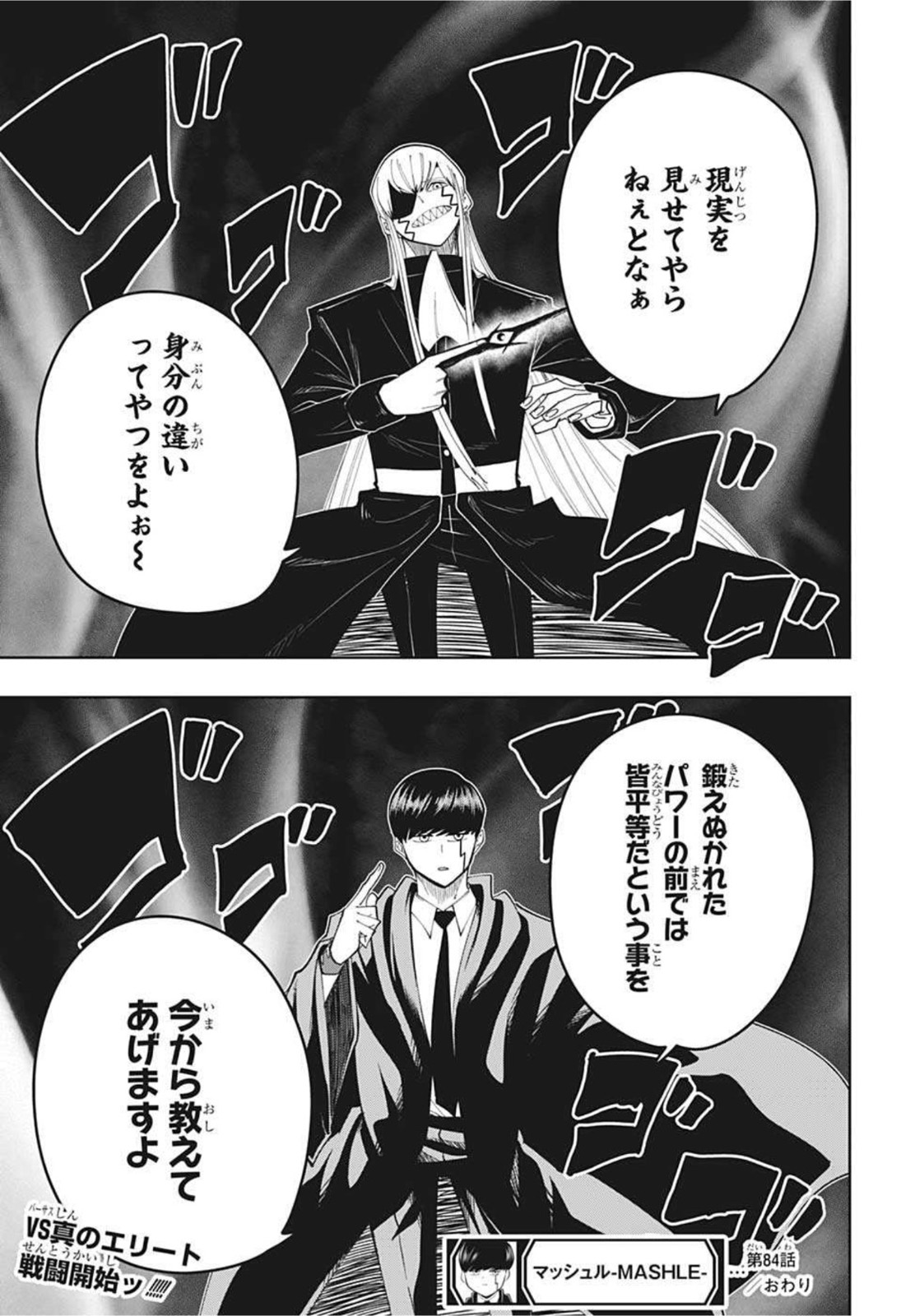 MASHLE - Chapter 84 - Page 19