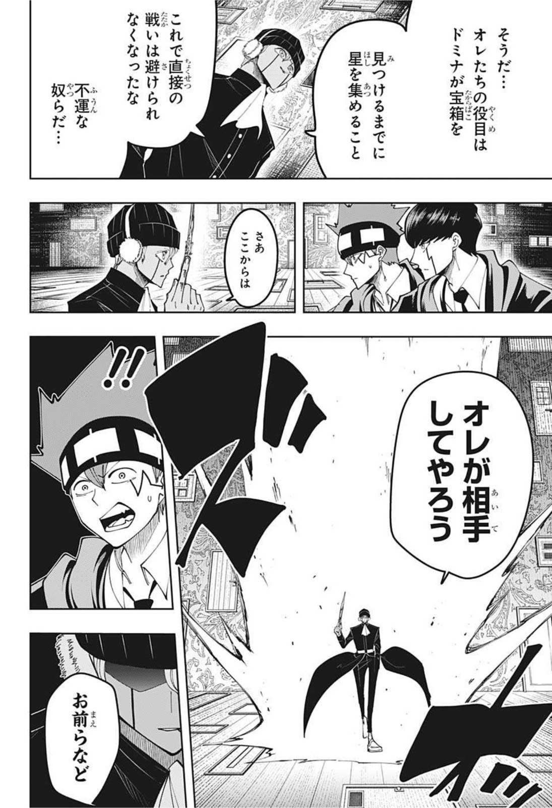 MASHLE - Chapter 84 - Page 2