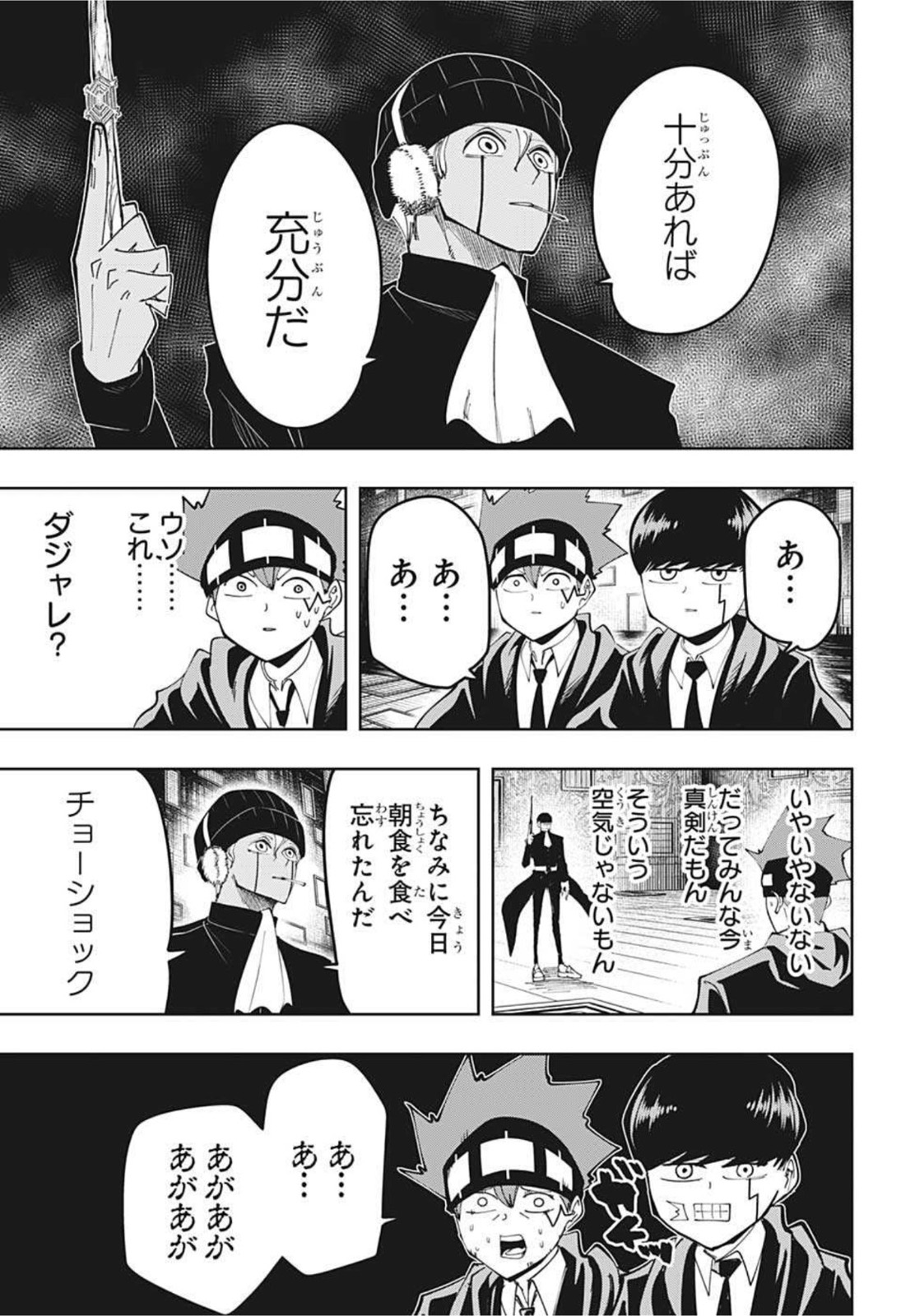 MASHLE - Chapter 84 - Page 3